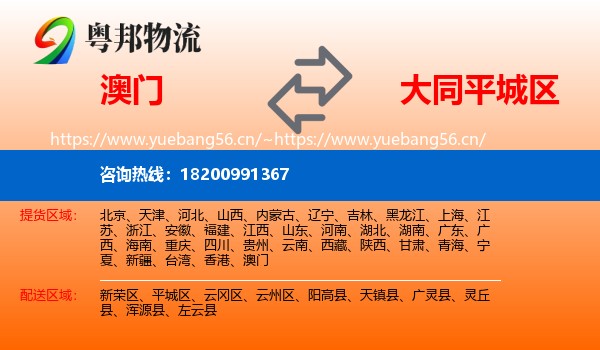澳门到平城区物流
