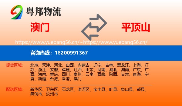 澳门到平顶山物流