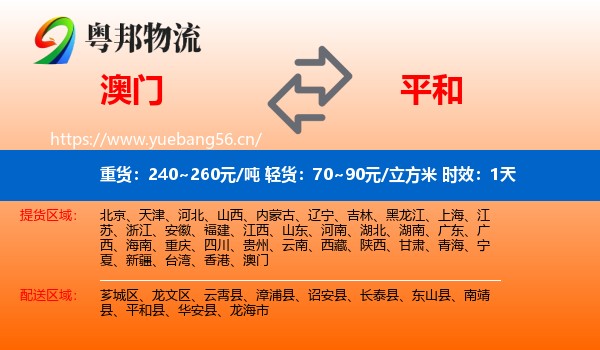 澳门到平和县物流专线名片