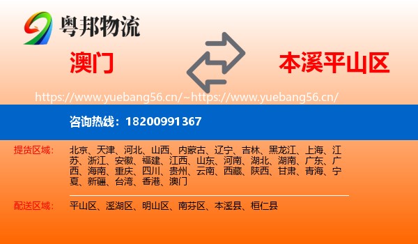 澳门到平山区物流专线