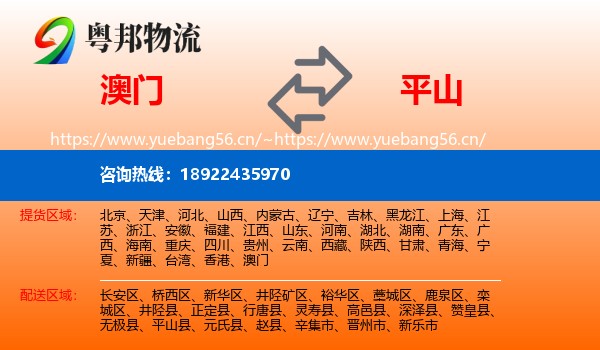 澳门到平山县物流