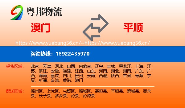澳门到平顺县物流