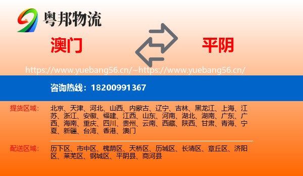 澳门到平阴县物流