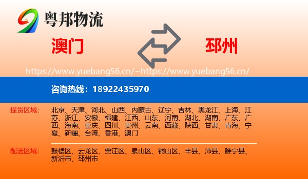 澳门到邳州市物流