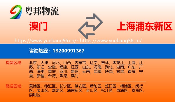 澳门到浦东新区物流