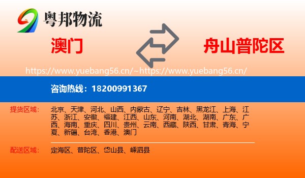 澳门到普陀区物流