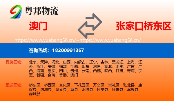 澳门到桥东区物流