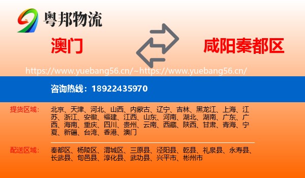 澳门到秦都区物流
