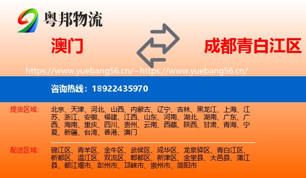 澳门到青白江区物流