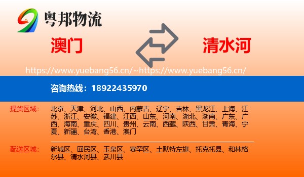 澳门到清水河县物流