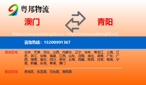 澳门到青阳县物流