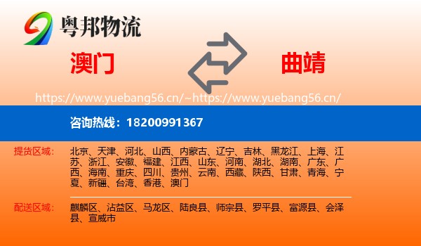 澳门到曲靖物流