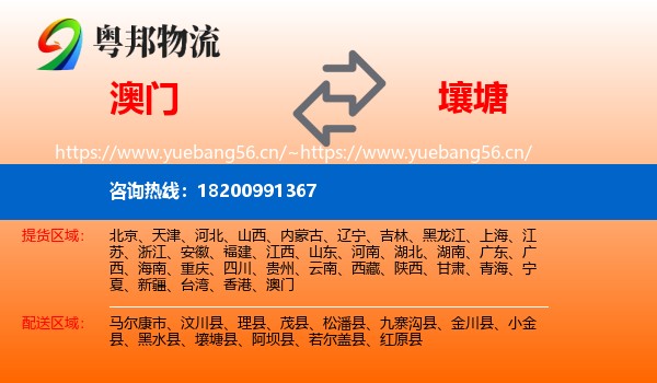 澳门到壤塘县物流
