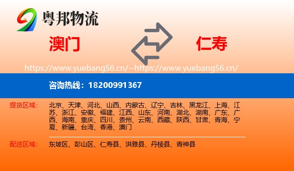 澳门到仁寿县物流