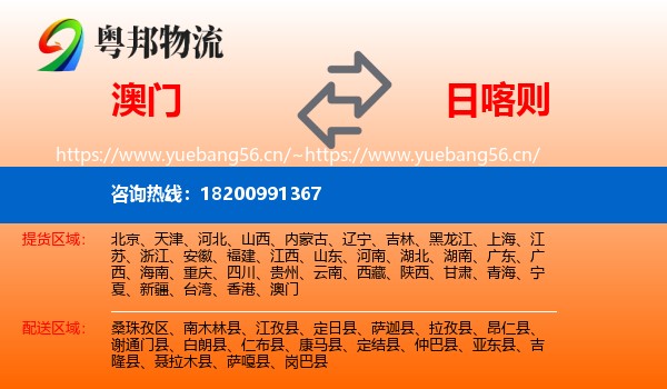澳门到日喀则物流