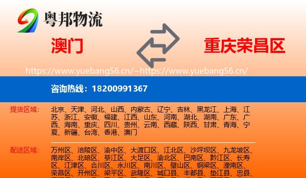 澳门到荣昌区物流