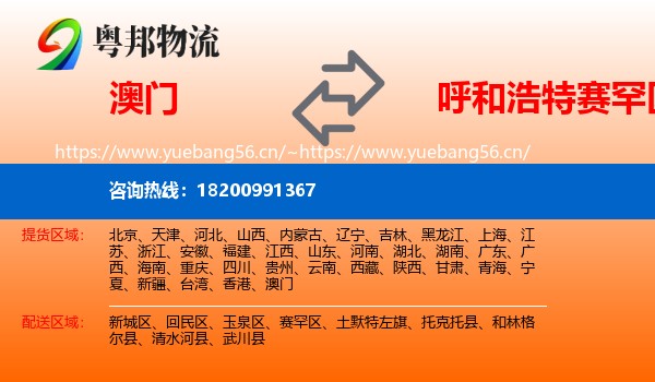 澳门到赛罕区物流