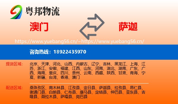 澳门到萨迦县物流