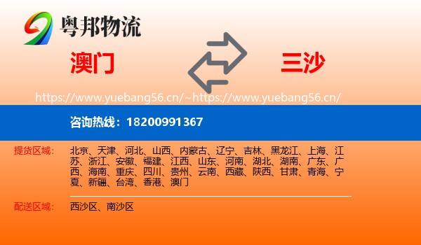 澳门到三沙物流