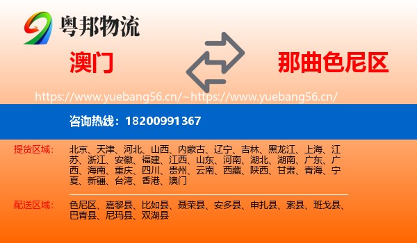 澳门到色尼区物流