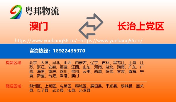 澳门到上党区物流