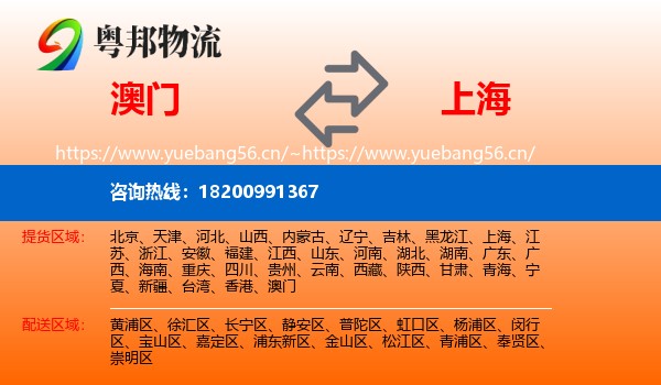澳门到上海物流