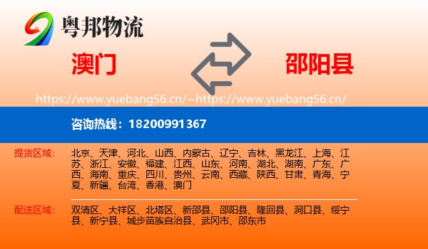 澳门到邵阳县物流