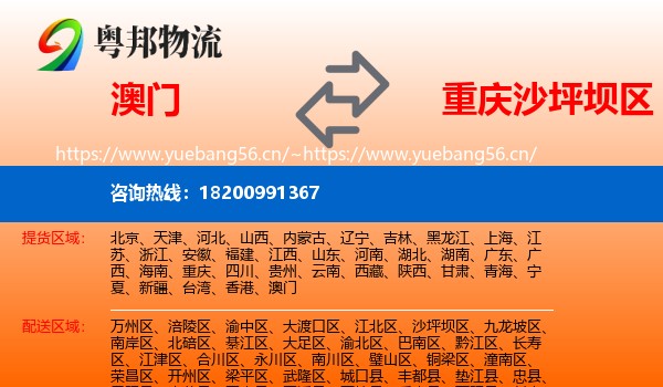 澳门到沙坪坝区物流