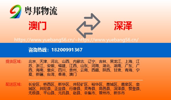 澳门到深泽县物流