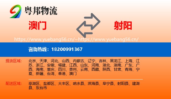 澳门到射阳县物流