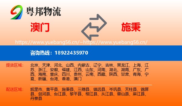 澳门到施秉县物流