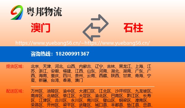澳门到石柱县物流
