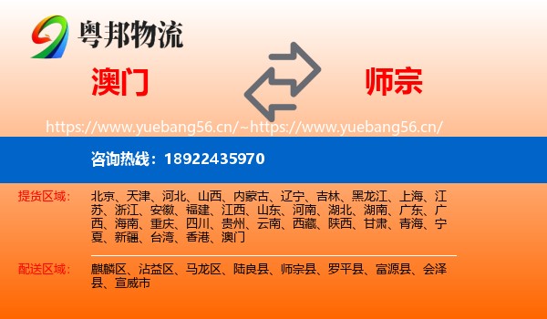 澳门到师宗县物流