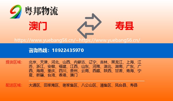 澳门到寿县物流