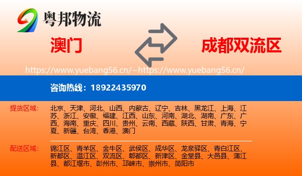 澳门到双流区物流