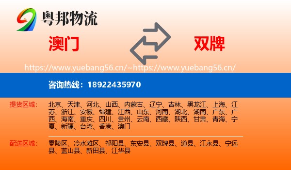 澳门到双牌县物流