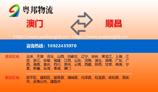 澳门到顺昌县物流