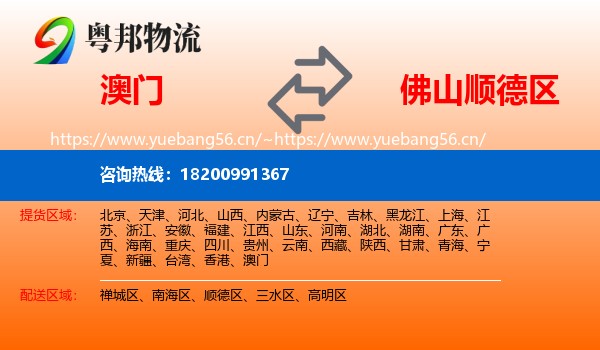 澳门到顺德区物流