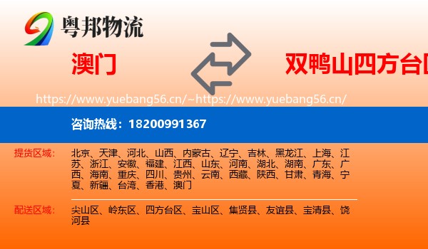 澳门到四方台区物流