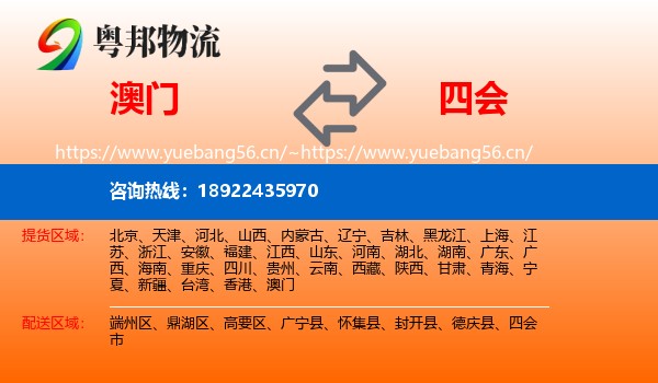 澳门到四会市物流