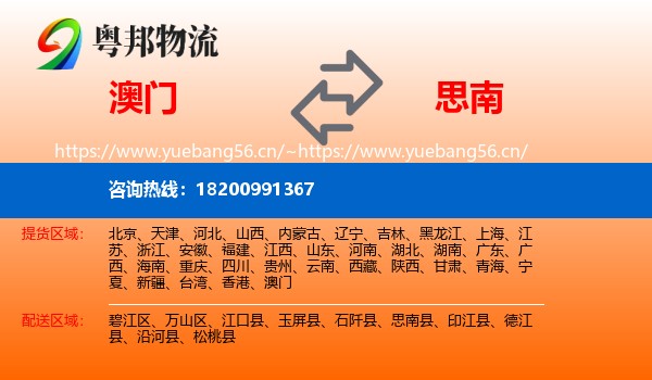 澳门到思南县物流