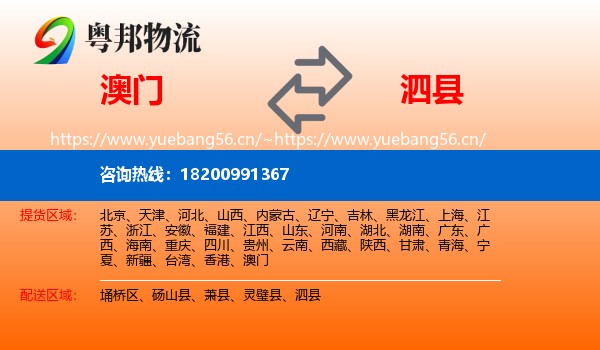 澳门到泗县物流