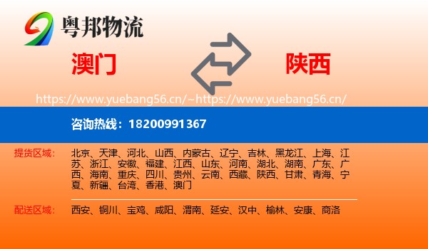 澳门到陕西物流