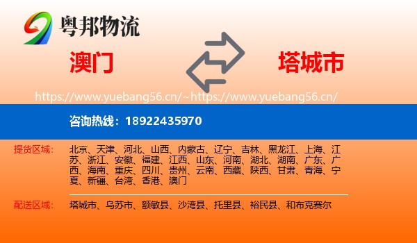 澳门到塔城市物流