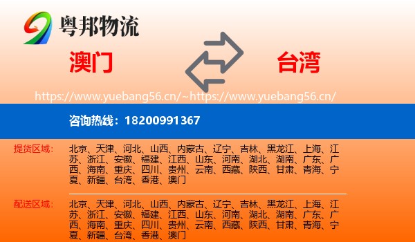 澳门到台湾物流