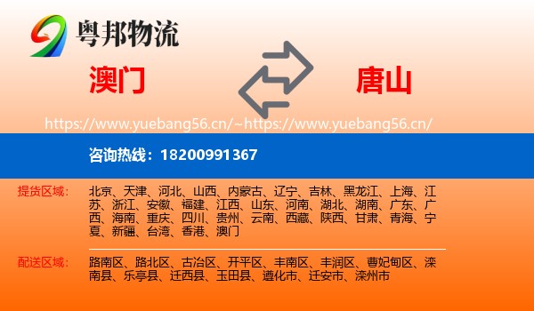 澳门到唐山物流
