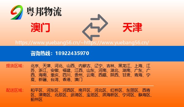澳门到天津物流