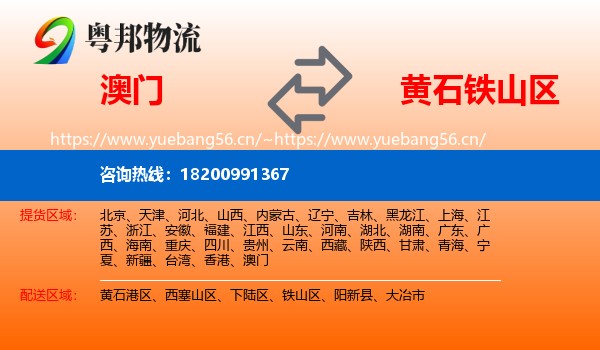澳门到铁山区物流