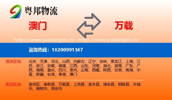 澳门到万载县物流