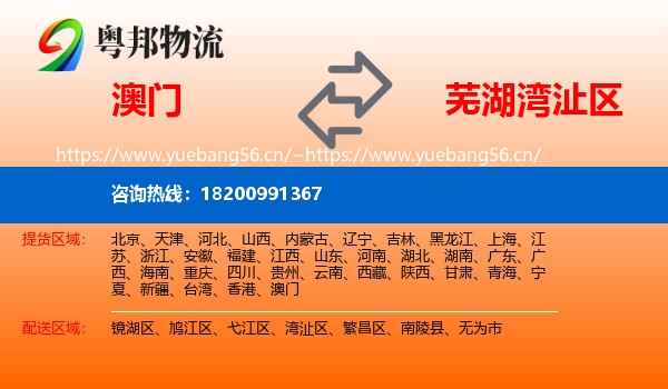 澳门到湾沚区物流